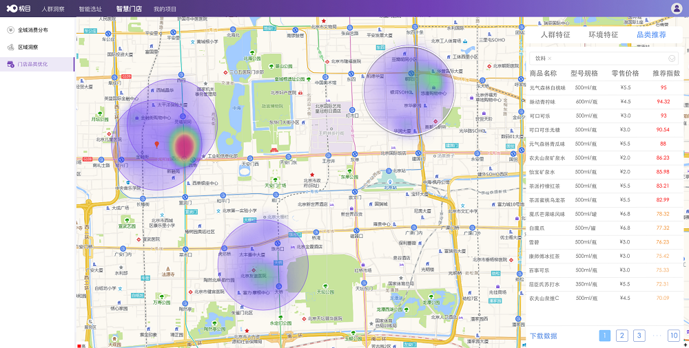 智慧足跡|大數(shù)據(jù)|人口大數(shù)據(jù)|位置大數(shù)據(jù)
