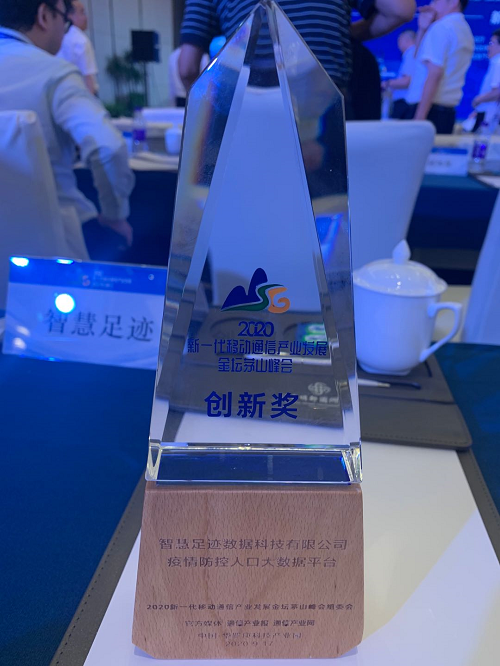 智慧足跡|大數(shù)據(jù)|人口大數(shù)據(jù)|位置大數(shù)據(jù)