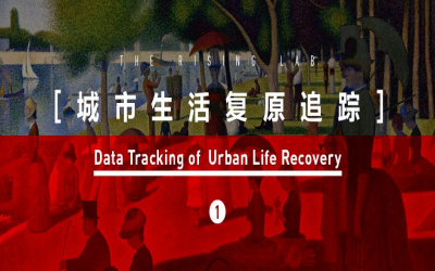 這些城市三成上班族已經(jīng)回到了公司| 城市生活復(fù)原追蹤